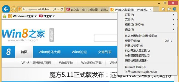 Win8.1 Modern IE11罷工/閃退問題修復方案整理