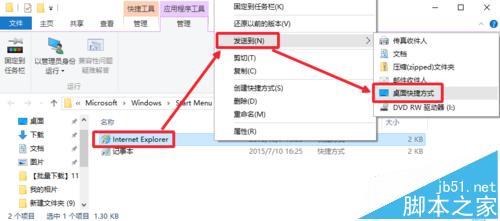 Win10系統瀏覽器在哪？ Win10中將IE瀏覽器放到桌面的教程