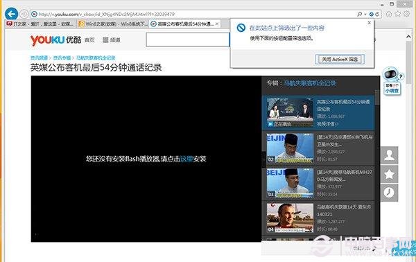 Win8/win8.1的IE10/IE11無法顯示Flash的多種解決方法
