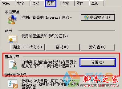 Win7系統每次打開ie瀏覽器都要重新登錄的原因及解決方法圖文教程