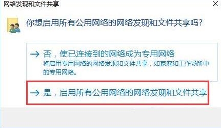 win10系統出現網絡發現已關閉詳細處理方法