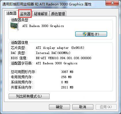 win7電腦設置監視器顏色質量具體步驟介紹