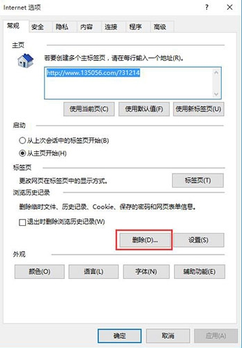 win10系統出現ie瀏覽器假死具體解決步驟