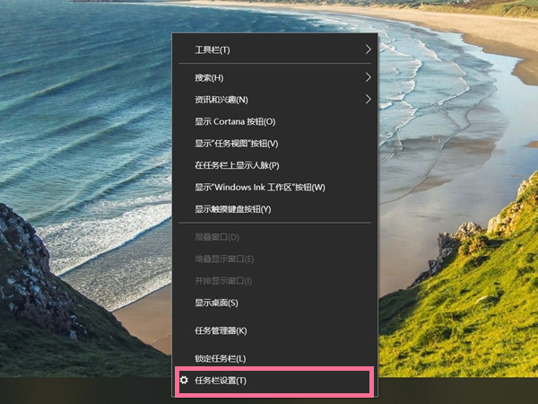 win10隱藏任務欄教程介紹