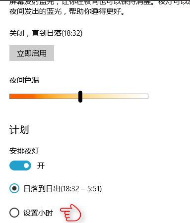 win10系統中設置夜間模式的具體操作方法