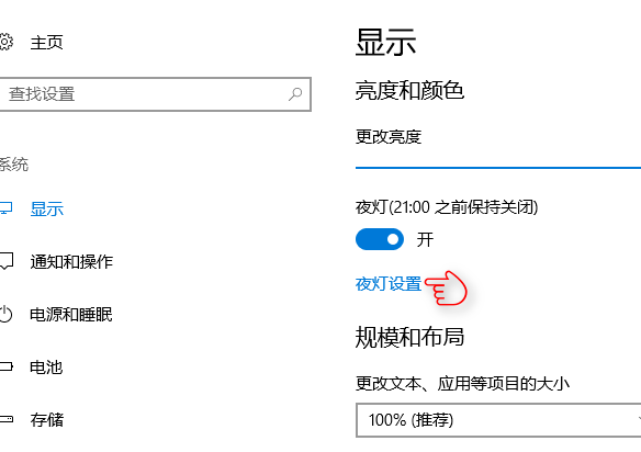 win10系統中設置夜間模式的具體操作方法