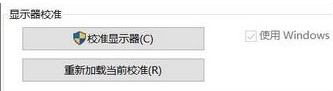 win10系統中高級顯示設置不見了具體解決步驟