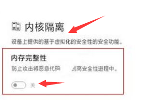 Windows11關閉內核隔離方法介紹