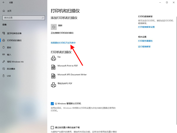 windows10添加打印機教程介紹