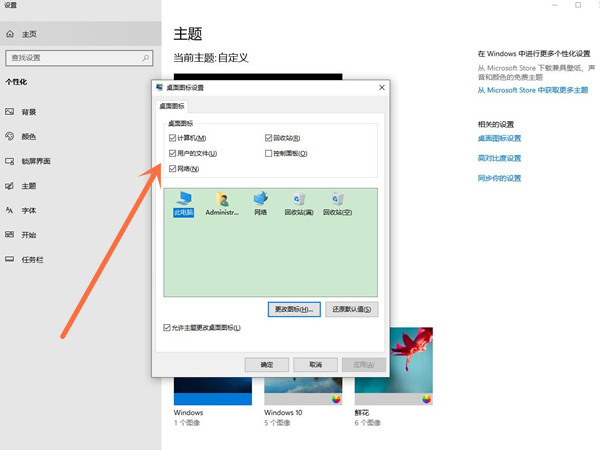 windows10如何設置桌面圖標