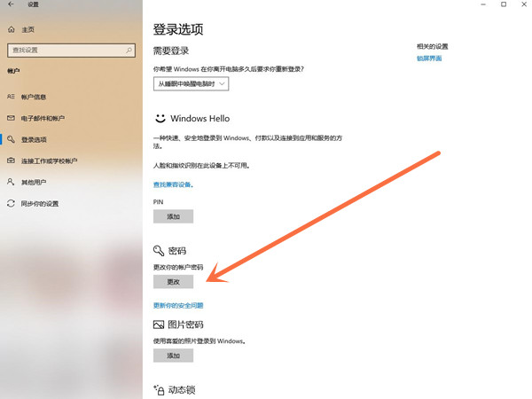 win10開機登錄賬戶怎么刪除
