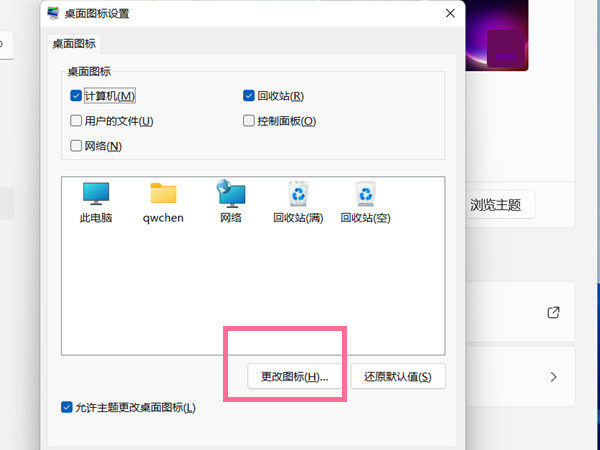win11怎樣更改桌面圖標