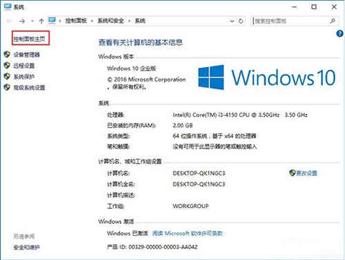 win10系統中將控制面板怎么開啟 具體操作方法