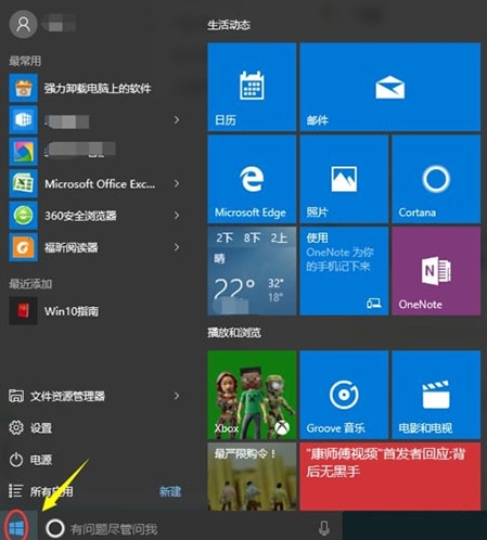 win10系統中將控制面板怎么開啟 具體操作方法