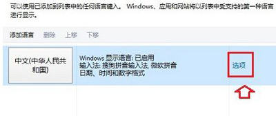 Win10系統卸載刪除微軟拼音輸入法的操作步驟