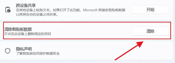 Windows11刪除剪貼板數據方法介紹