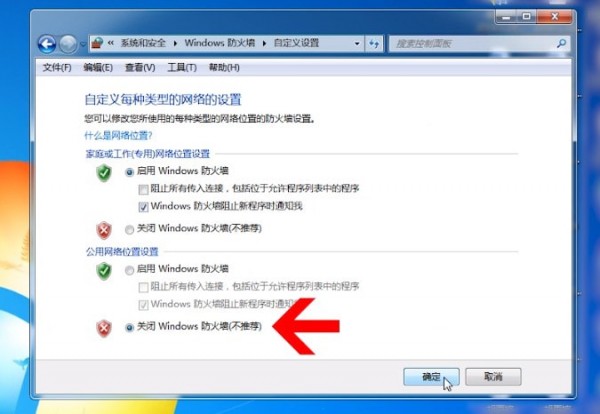 Windows7中將防火墻關閉的具體操作步驟