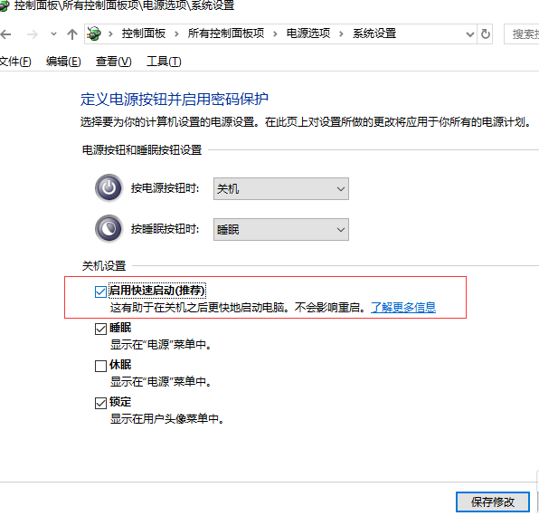 win10系統中快速啟動設置的具體操作方法