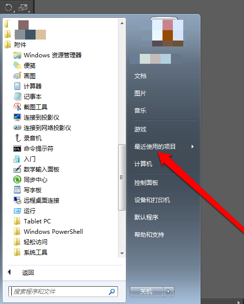 Win7系統中查看最近打開過文檔項目具體操作流程
