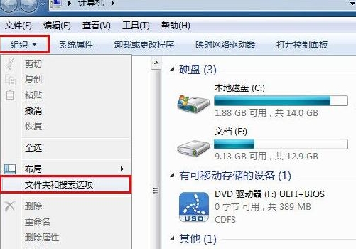 win7系統顯示文件擴展名的具體操作方法