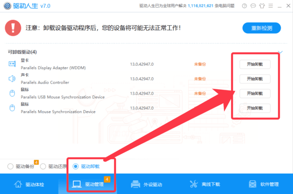 驅動人生一鍵備份卸載安裝Win10系統驅動步驟教程