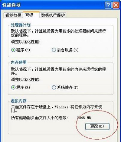 WinXP系統電腦提示虛擬內存不足的修復教程