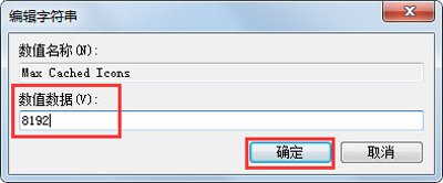 Win7系統電腦開機后桌面圖標很久才出現的解決方法