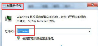 Win7系統桌面快捷方式圖標雙擊后不能打開軟件的解決方法