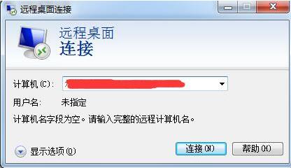 win7電腦中使用遠程桌面命令的具體操作方法