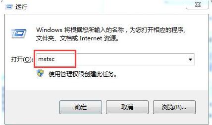 win7電腦中使用遠程桌面命令的具體操作方法