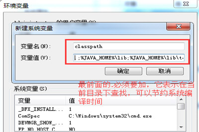 Win7中配置JDK環境變量具體操作步驟