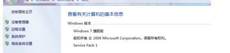 如何判斷電腦是win7RTM還是win7sp1?