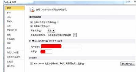 win7如何將outlook郵件導出?