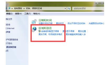 win7時區怎么改24小時制?