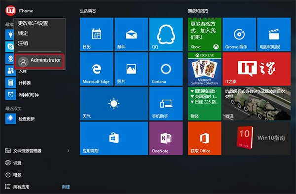 Win10如何更改管理員賬戶 具體操作流程