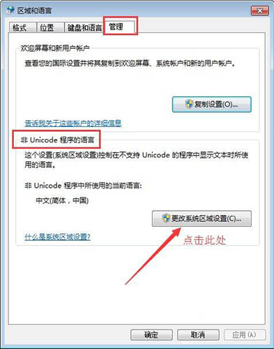 win7電腦中記事本亂碼的詳細解決步驟介紹