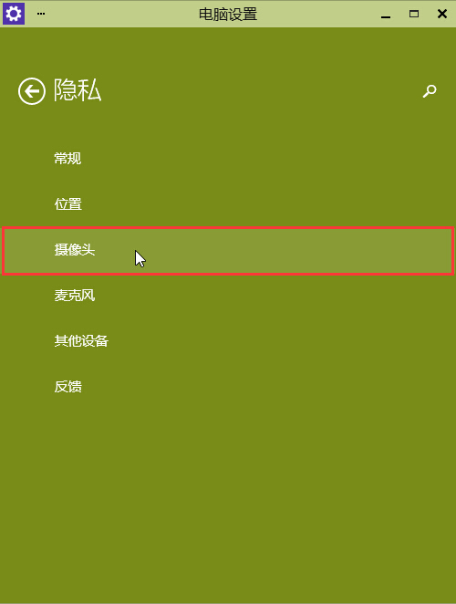 win10系統中攝像頭無法使用具體解決步驟
