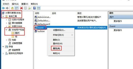 Win10系統中打開Guest賬戶具體操作方法