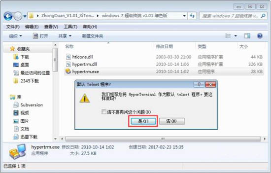 win7系統中安裝超級終端的具體操作方法