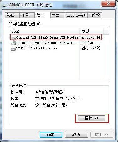 win7系統中將磁盤被寫保護去具體操作方法