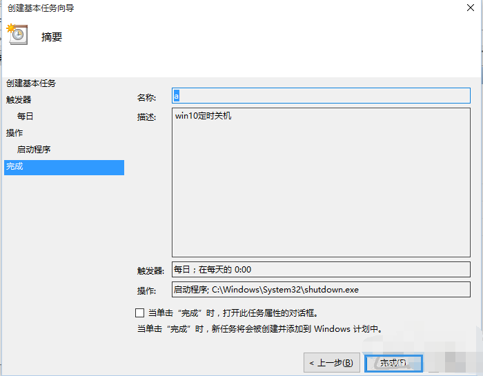 win10設置電腦自動關機具體操作方法