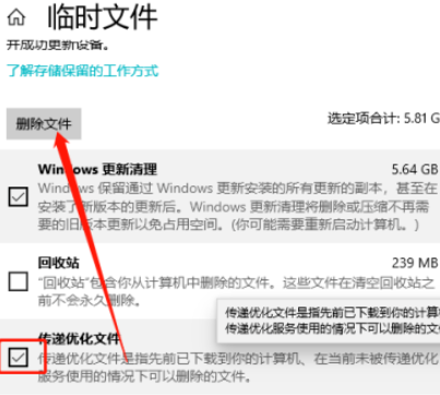 win10傳遞優化文件清空教程分享