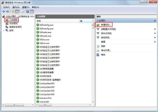 win7電腦中一鍵關閉危險端口具體操作方法