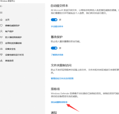 win10安全中心添加白名單教程介紹