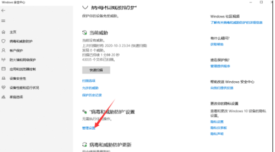 win10安全中心添加白名單教程介紹