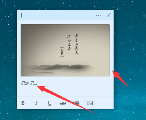 win10便箋插入圖片步驟分享