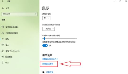 win10鼠標指針軌跡關閉步驟分享