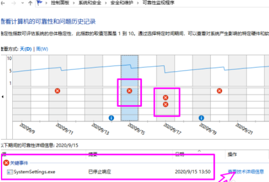 win10查詢系統問題歷史記錄步驟分享
