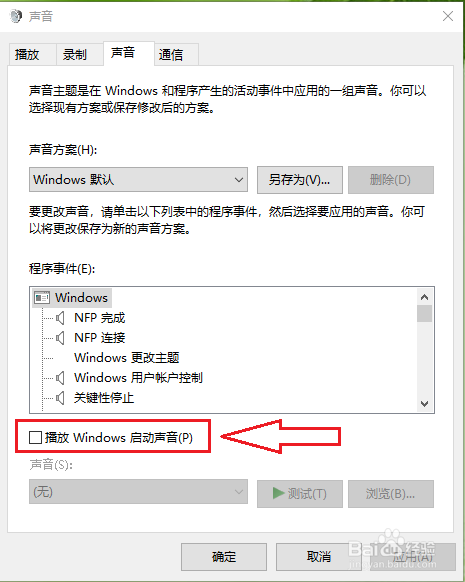 win10開機啟動聲音開啟教程分享