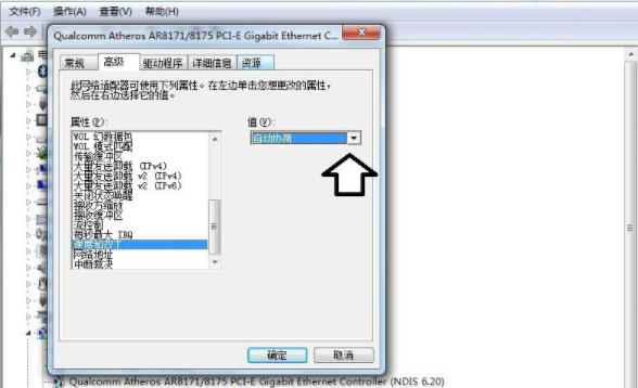Win7系統設置網卡設備的高級選項具體操作流程